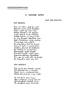 Ի խորոհ սրտի