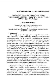 Կոստանդնուպոլսի և Երուսաղեմի հայոց պատրիարքությունների փոխհարաբերությունները (XVIII դ. սկիզբ-20-ական թթ.)