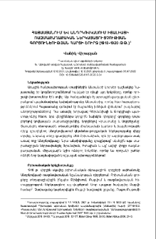 Հայաստանում և Անդրկովկասում Իտալիայի ռազմաքաղաքական ներկայացուցչության գործունեության հարցի շուրջ (1918-1920 թթ.)