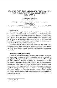 Իրավական պետության հայեցակարգի հիմնավորումը գերմանական դասական փիլիսոփայության համակարգում