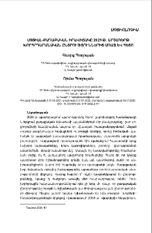 Սոցիալ-քաղաքական իրավիճակը 2021 թ. արտահերթ խորհրդարանական ընտրություններից առաջ և հետո