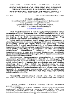 Ժողովրդագրական ներկա իրավիճակը ՀՀ-ում (Covid-19 համավարակի և 2020 թ. Արցախյան պատերազմի ժողովրդագրական հետևանքների պայմաններում)