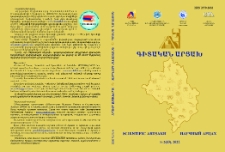 Գիտական Արցախ, 2022, 2 (13)