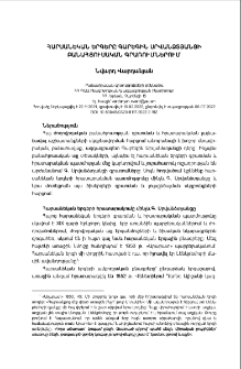 Հարսանեկան երգերը Գարեգին Սրվանձտյանցի բանահյուսական գրառումներում