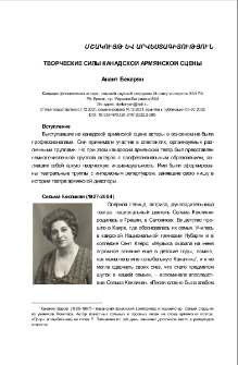 Творческие силы канадской армянской сцены