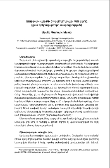 Տաթևի վանքի շինարարական փուլերը (ըստ երկրաշարժերի տարեգրության)