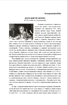 Морус (Маргар) Асратян (к 120-летию со дня рождения)