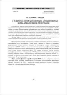 О траекториях корней циркулянтных и антициркулянтных систем автоматического регулирования