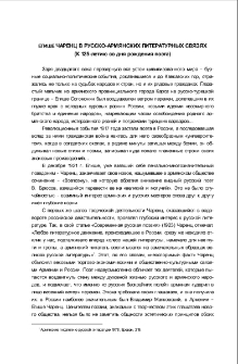 Егише Чаренц в русско-армянских литературных связях (к 125-летию со дня рождения поэта)