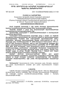 Որոշ յուրօրինակ կաղապար-հիշատակարաններ հայերեն ձեռագրերում