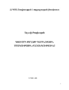 Գյումրի քաղաքի դարբնոցային մշակութային ժառանգությունը