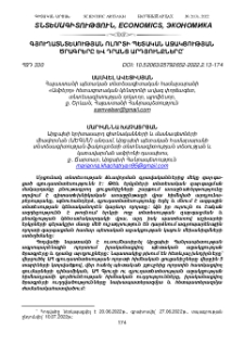 Գյուղատնտեսության ոլորտի պետական աջակցության ծրագրերը և դրանց արդյունքները