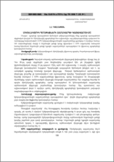 ՄԻՈԷԼԵԿՏՐԻԿ ՊՐՈԹԵԶՆԵՐԻ ՀԱՄԱԿԱՐԳԻ ԿԱՌԱՎԱՐՈՒՄԸ