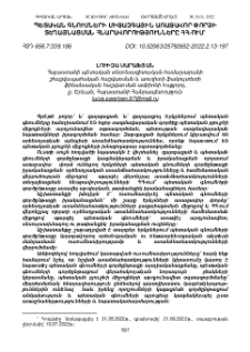 Պետական գնումների միջազգային առաջավոր փորձի տեղայնացման հնարավորությունները ՀՀ-ում