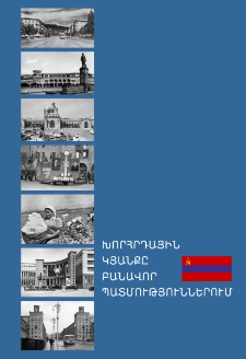 Խորհրդային կյանքը բանավոր պատմություններում