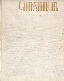 Կոմիտասական, 3