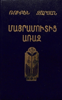 Մայրամուտից առաջ, 1