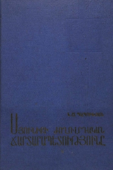 Սյունիքի ժողովրդական ճարտարապետությունը