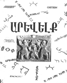 Արևելք. Պատմություն, քաղաքականություն, մշակույթ