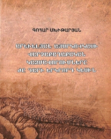 Արեւելյան Այսրկովկասի վարչաքաղաքական կազմավորումները ԺԸ դարի երկրորդ կեսին