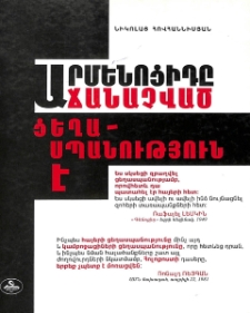 Արմենոցիդը ճանաչված ցեղասպանություն է