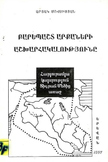 Բարեպաշտ արքաների աշխարհակալությունը. Հարյուրամյա կայսրություն Տիգրան Մեծից առաջ