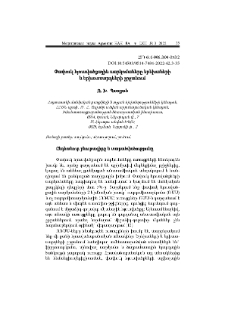 Փափուկ հյուսվածքային սարկոմաները երեխաների և երիտասարդների շրջանում