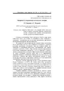 Ожирение и современные методы его лечения