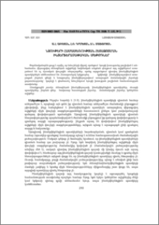ՆՅՈՒԹԵՐԻ ՀԱՄԱՍԵՌՈՒԹՅԱՆ ՀԵՏԱԶՈՏՄԱՆ ԻՆՏԵՐՖԵՐԱՉԱՓԱԿԱՆ ՄԵԹՈԴՆԵՐ
