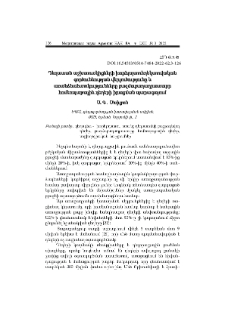Դեղատան աշխատակիցների խորհրդատեղեկատվական գործունեության վերլուծությունը և առանձնահատկությունները բազմաբաղադրատարր հոմեոպաթային դեղերի իրացման պարագայում