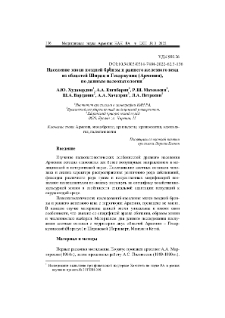 Население эпохи поздней бронзы и раннего железного века из областей Ширак и Гехаркуник (Армения), по данным палеопатологии