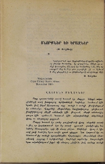 Ցնորքներ եւ երազներ