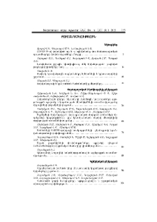 Բովանդակություն; Содержание; Contents