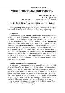 Նոր անտիպ տաղ Հովհաննես Թլկուրանցուց