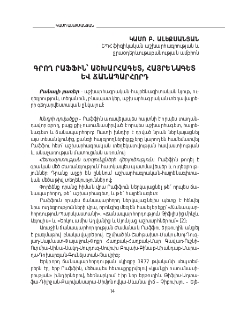 Գրող Րաֆֆին՝ աշխարհագետ, հայրենագետ և ճանապարհորդ