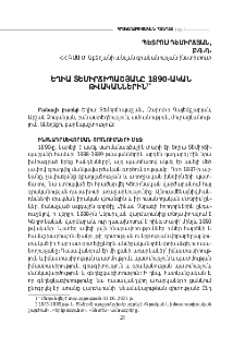 Եղիա Տեմիրճիպաշյանը 1890-ական թվականներին