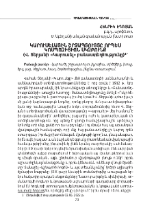 Կարուսելային շրջապտույտը որպես կոմպոզիցիոն սկզբունք (Վ. Տերյանի «Կարուսել» բանաստեղծությունը)