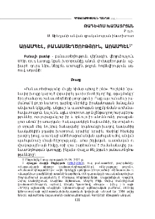 Առասպել, բանաստեղծություն, առասպել