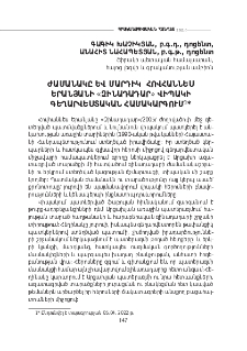 Ժամանակը և մարդիկ Հովհաննես Երանյանի «Զինադադար» վիպակի գեղարվեստական համակարգում
