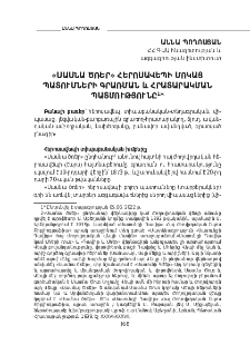 «Սասնա ծռեր» հերոսավեպի Մոկաց պատումների գրառման և հրատարակման պատմությունը