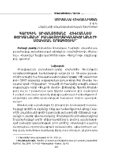 Գարեգին Սրվանձտյանը Հովհաննես Թումանյանի՝ բանահյուսական ակունքների մշակման շրջագծում