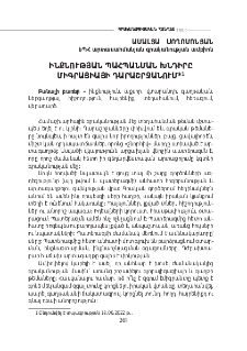 Ինքնության պահպանման խնդիրը Միգրացիայի դարաշրջանում