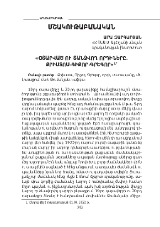 «Օտարված ու տանջվող որդիները․ Քրիստոս-Գիքոր-Գրեգոր»