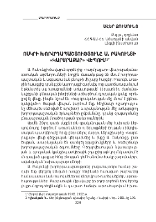 Ոսկրի խորհրդապաշտությունը Ա. Բակունցի «Կարմրաքար» վեպում