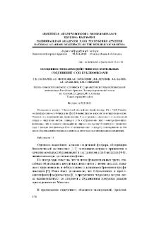 Особенности взаимодействия фосфорильных соединений с ОН-нуклеофилами