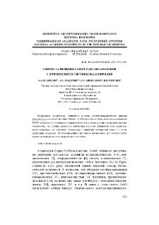 Синтез 4-арилиден-2-арил-5(4H)-оксазолонов c применением системы Boc20/пиридин