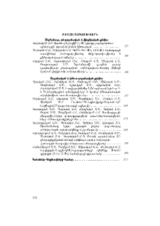 Բովանդակություն; Содержание; Contents