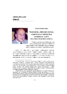 Հրաչ Բարթիկյան․ Պատմաբան, բյուզանդագետ, հայագետ և պարզապես հիասքանչ մարդ (ծննդյան 95-ամյակի առթիվ)