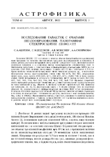 Исследование галактик c очагами звездообразования. Панорамная спектроскопия SBS1001+555