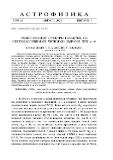 Эмиссионные спектры галактик со Сверхмассивными черными дырами при z > 6